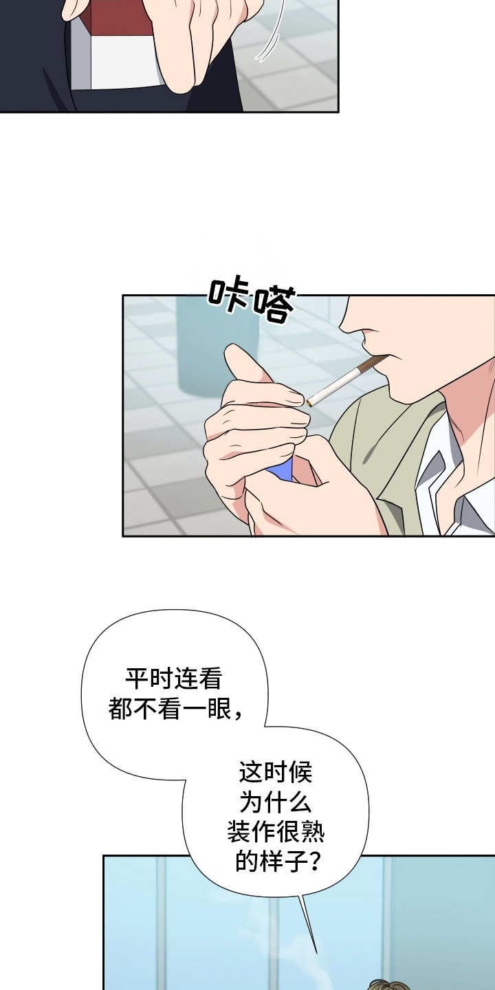 谁是我的新郎广场舞32步漫画,第33章：再等等4图