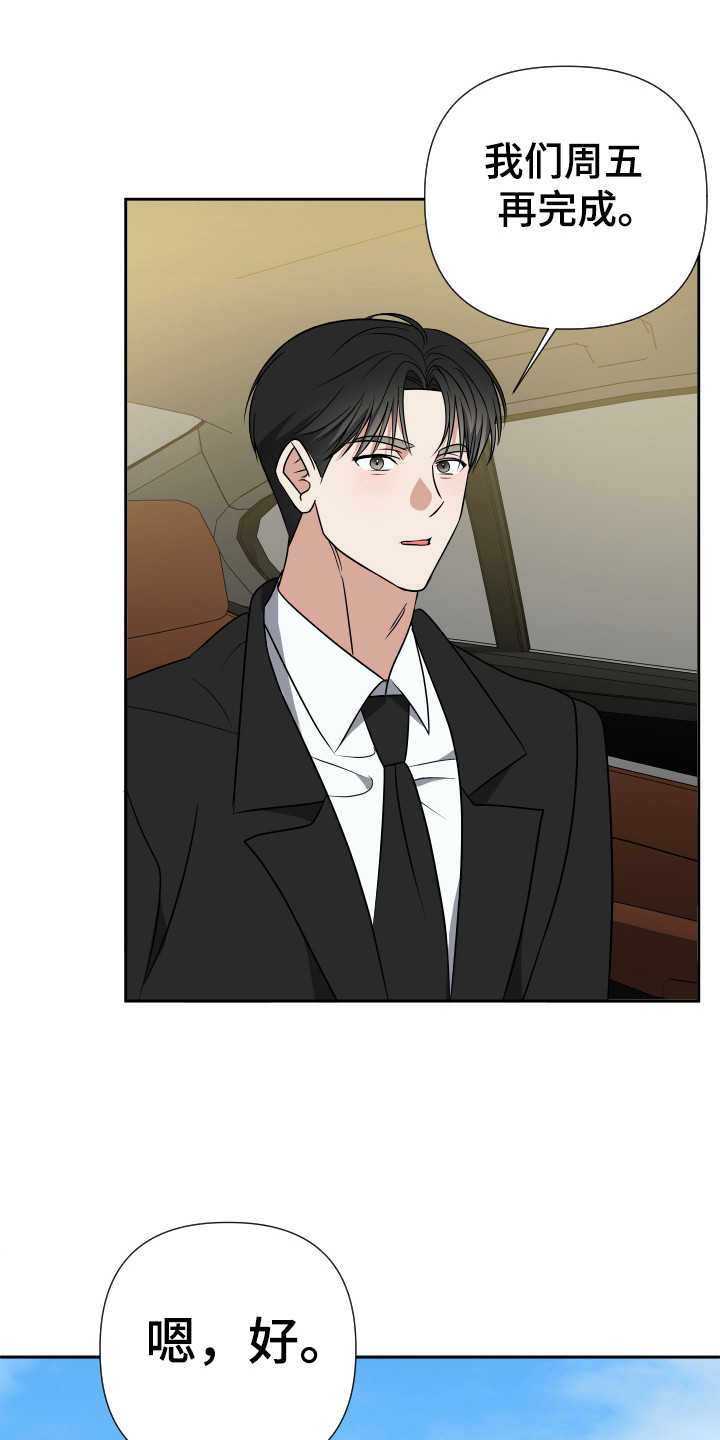 谁是我的男朋友漫画,第29章：再一次2图