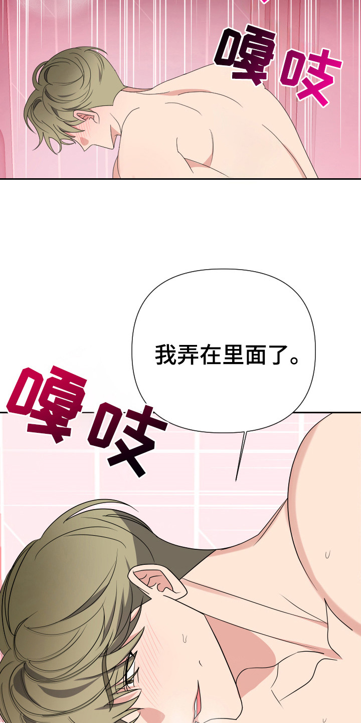 谁是我的新郎舞蹈串词报幕漫画,第30章：没结束吧5图