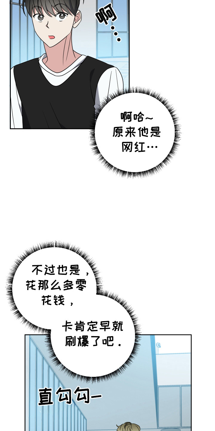 谁是我的男一号漫画,第31章：的确帅2图