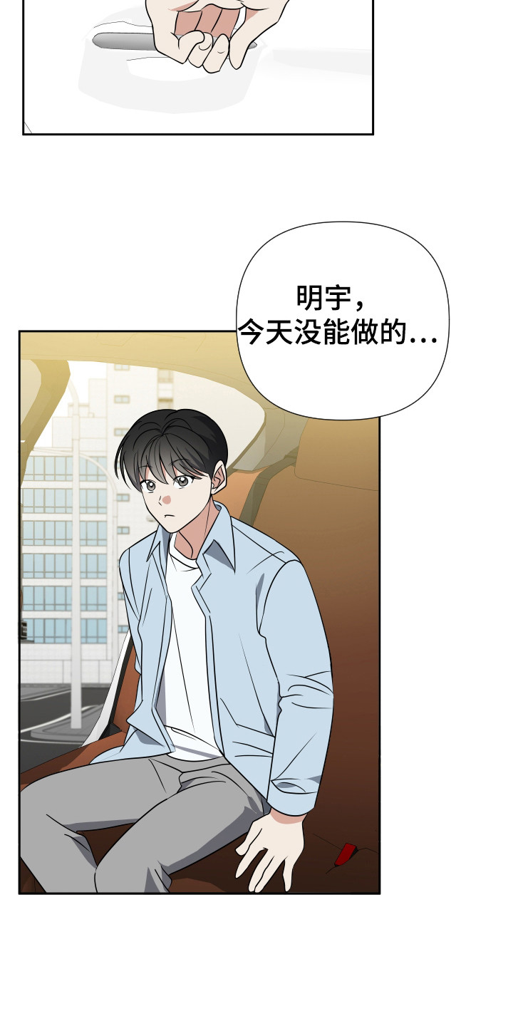 谁是我的男朋友漫画,第29章：再一次1图