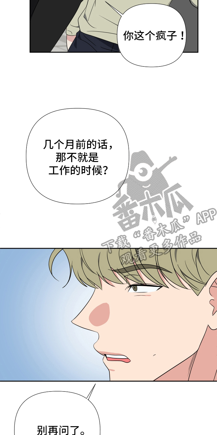 那我的男朋友是谁漫画,第33章：再等等5图