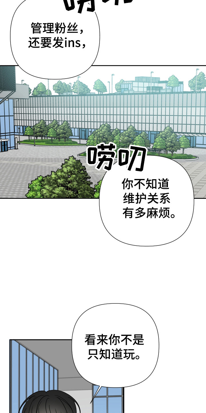 谁是我的男一号漫画,第31章：的确帅1图