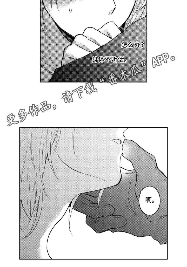 恶魔附身漫画,第16章：找回记忆2图