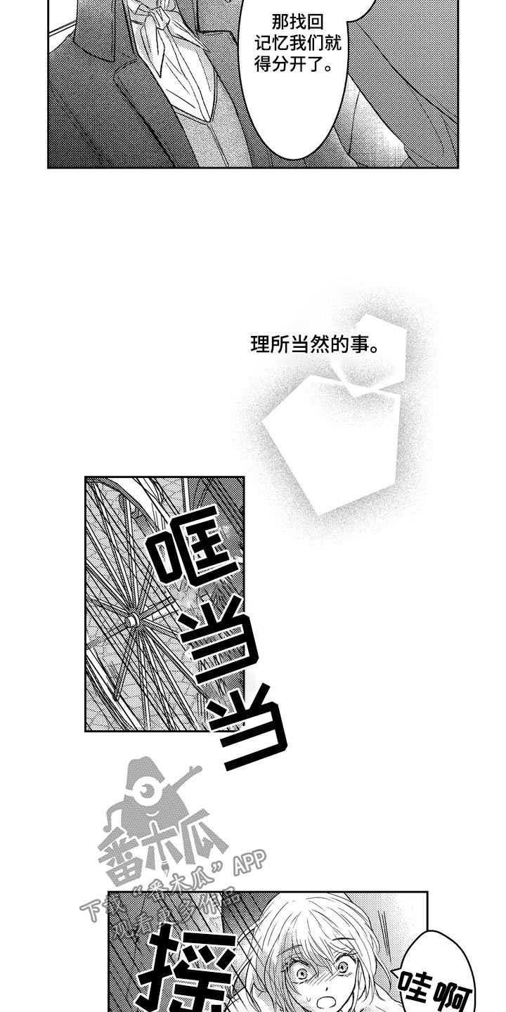 恶魔附身漫画,第16章：找回记忆5图