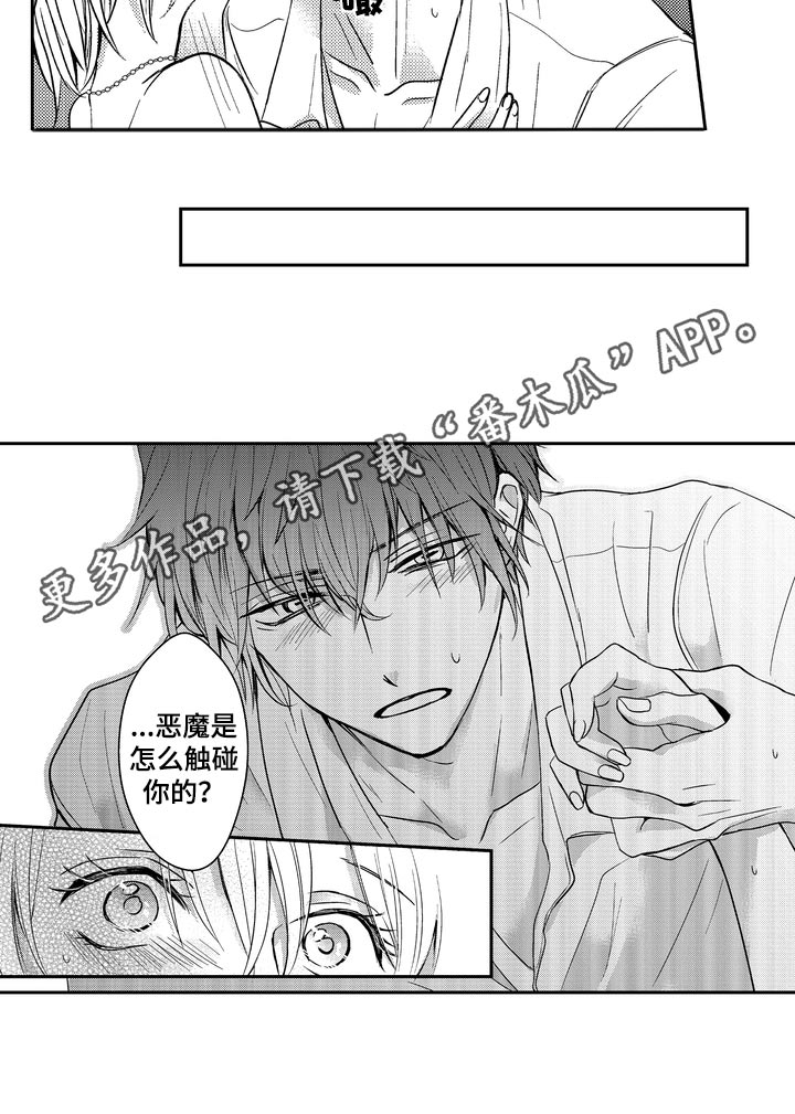 恶魔附身漫画,第19章：不记得了1图