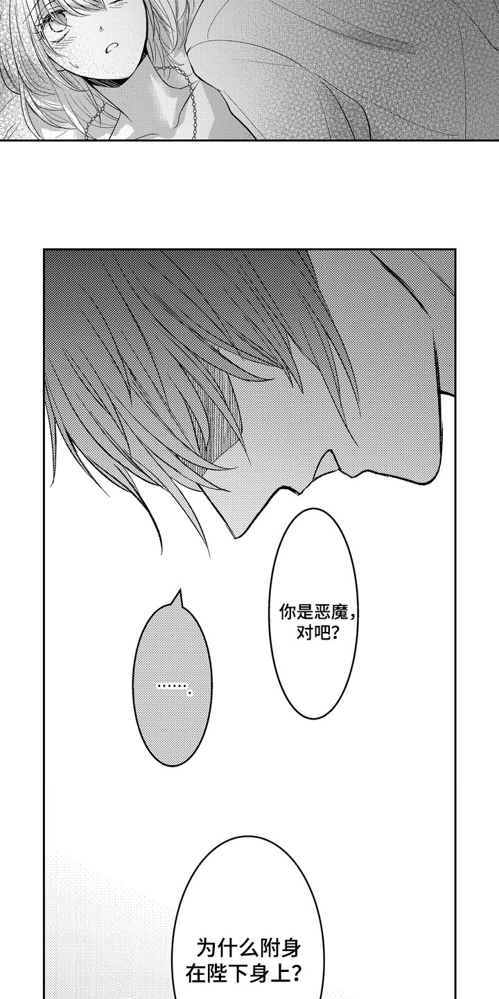 恶魔附魂漫画,第17章：你是恶魔吧4图