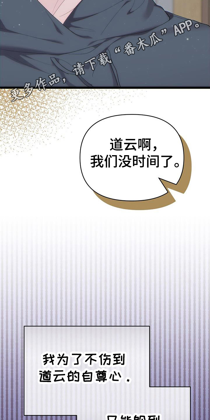 时光重铸服pvp漫画,第33章：没时间了1图