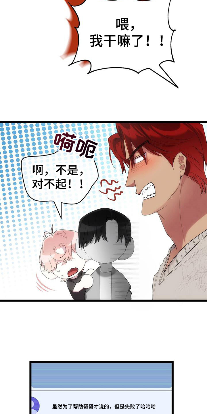 视光中心漫画,第29章：未成年5图