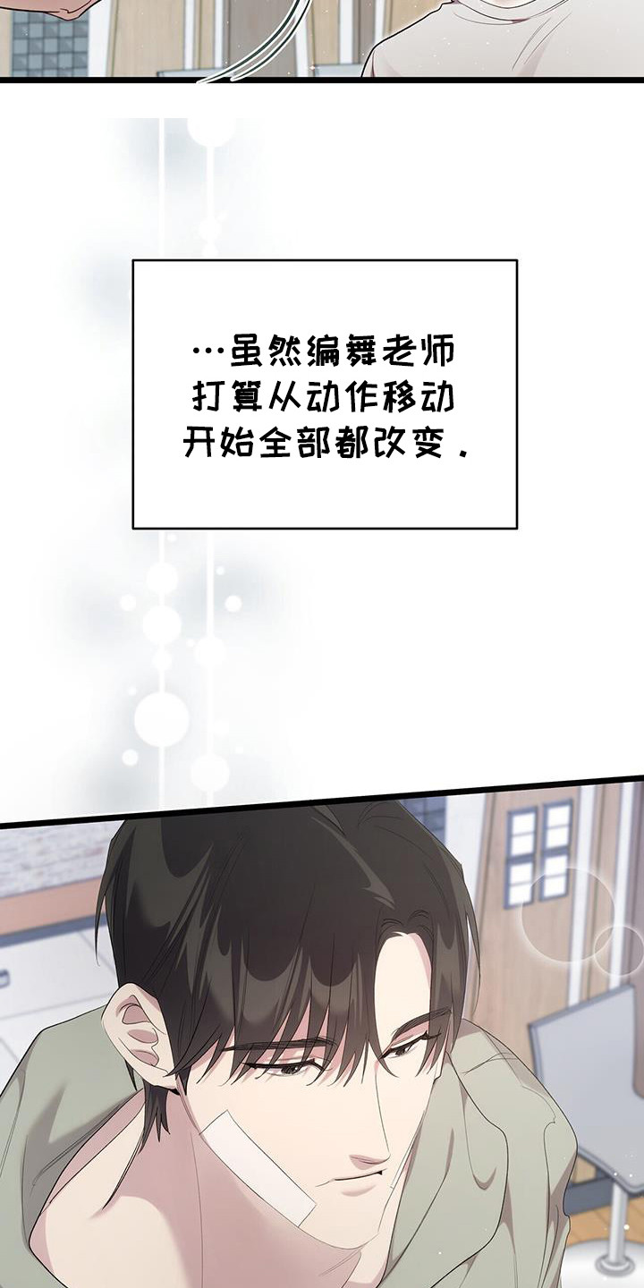 时光终将走远漫画,第25章：创造舞蹈4图