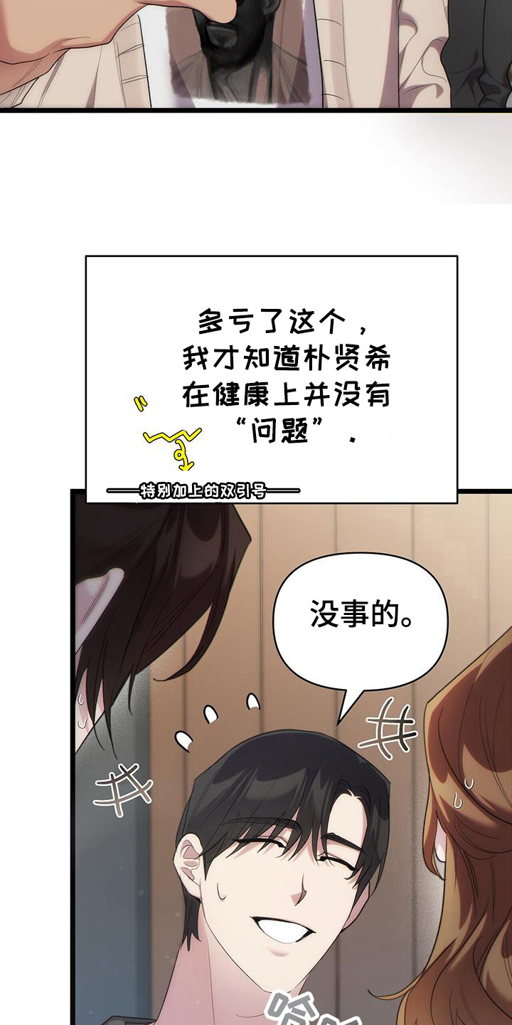 时光重塑漫画,第26章：紧张4图