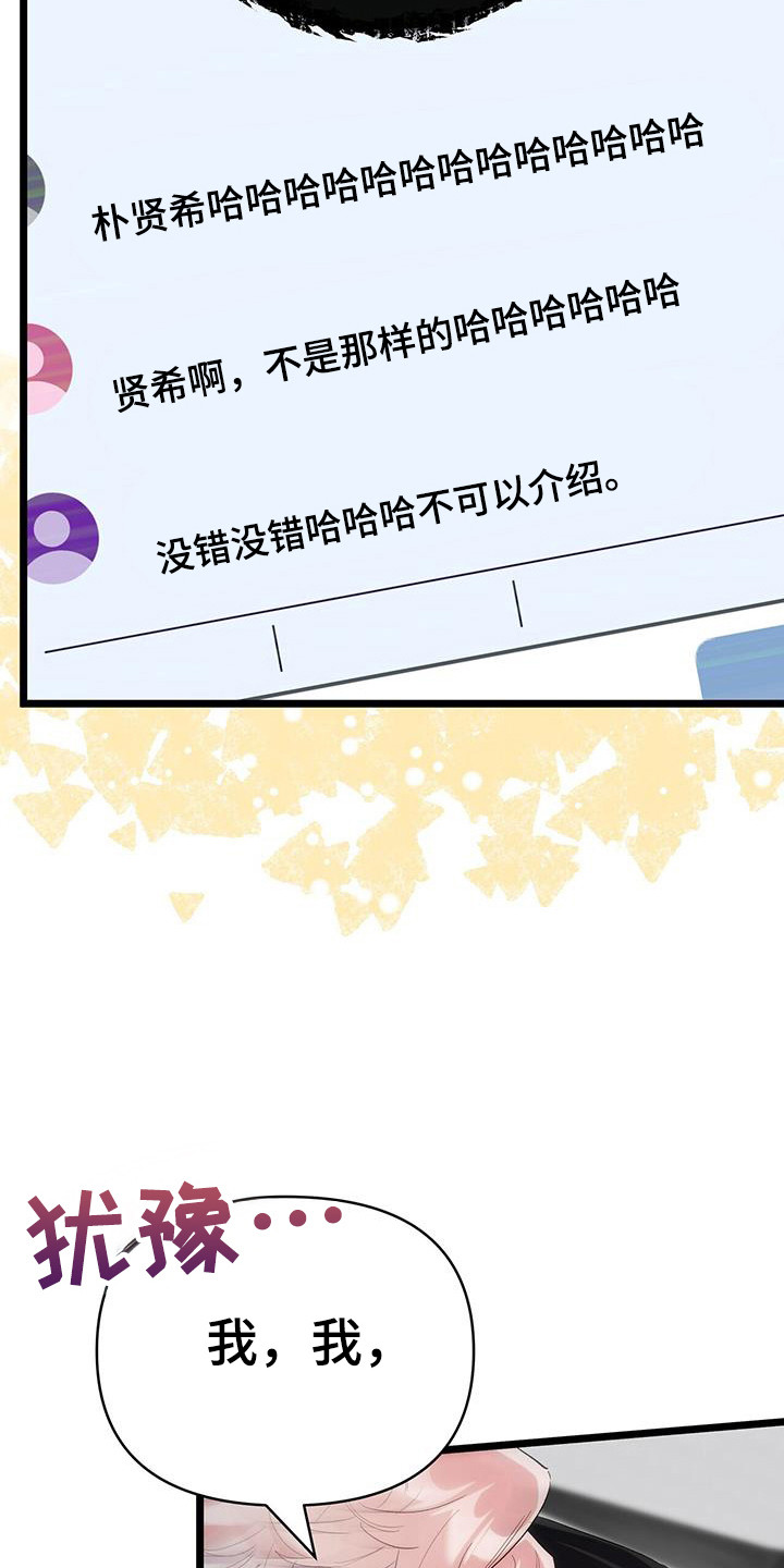 视光中心漫画,第29章：未成年2图