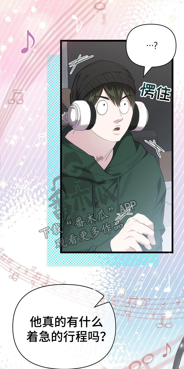 时光重塑漫画,第33章：没时间了5图