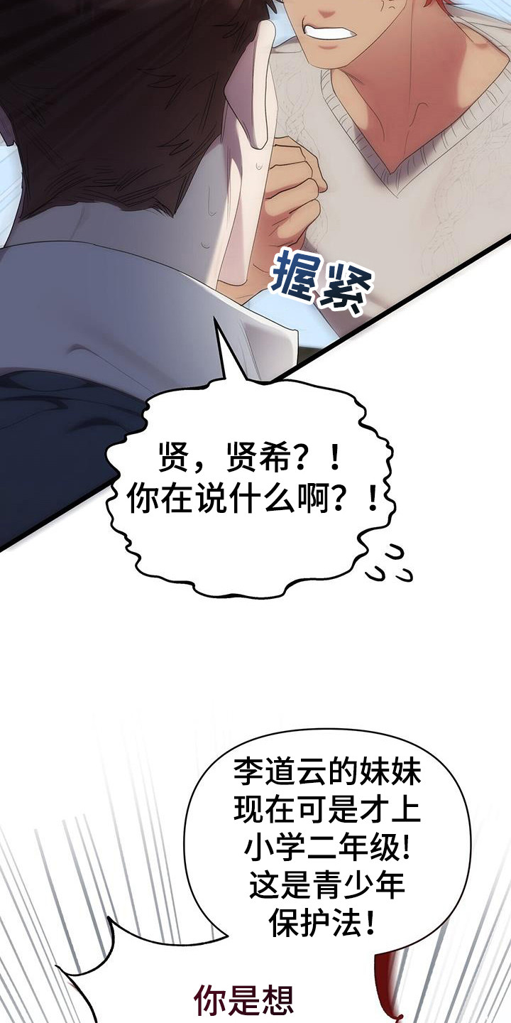 时光重现是什么意思漫画,第29章：未成年2图