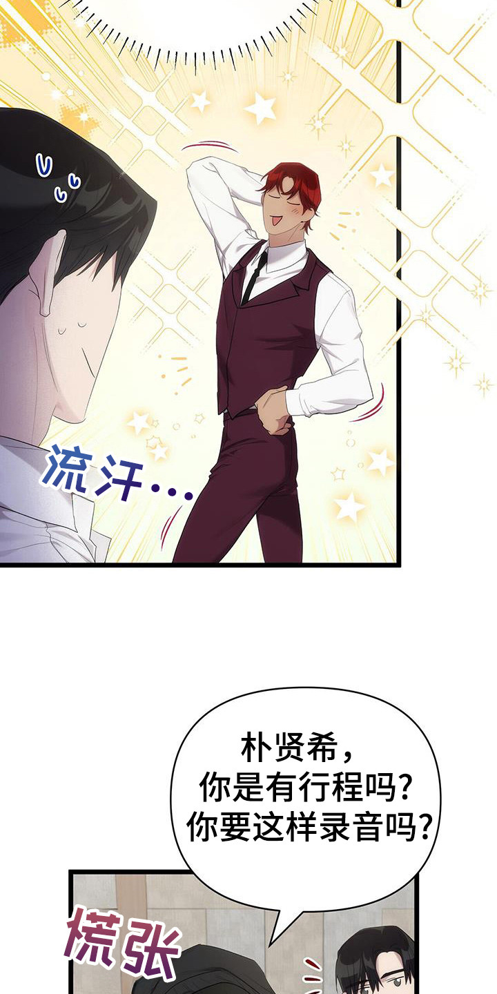 时光重塑漫画,第32章：个人采访1图