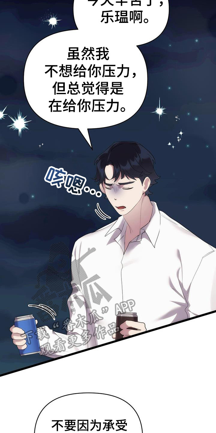 时光重塑漫画,第30章：实时泄露3图