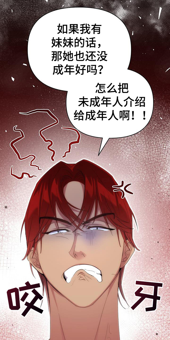 视光中心漫画,第29章：未成年4图