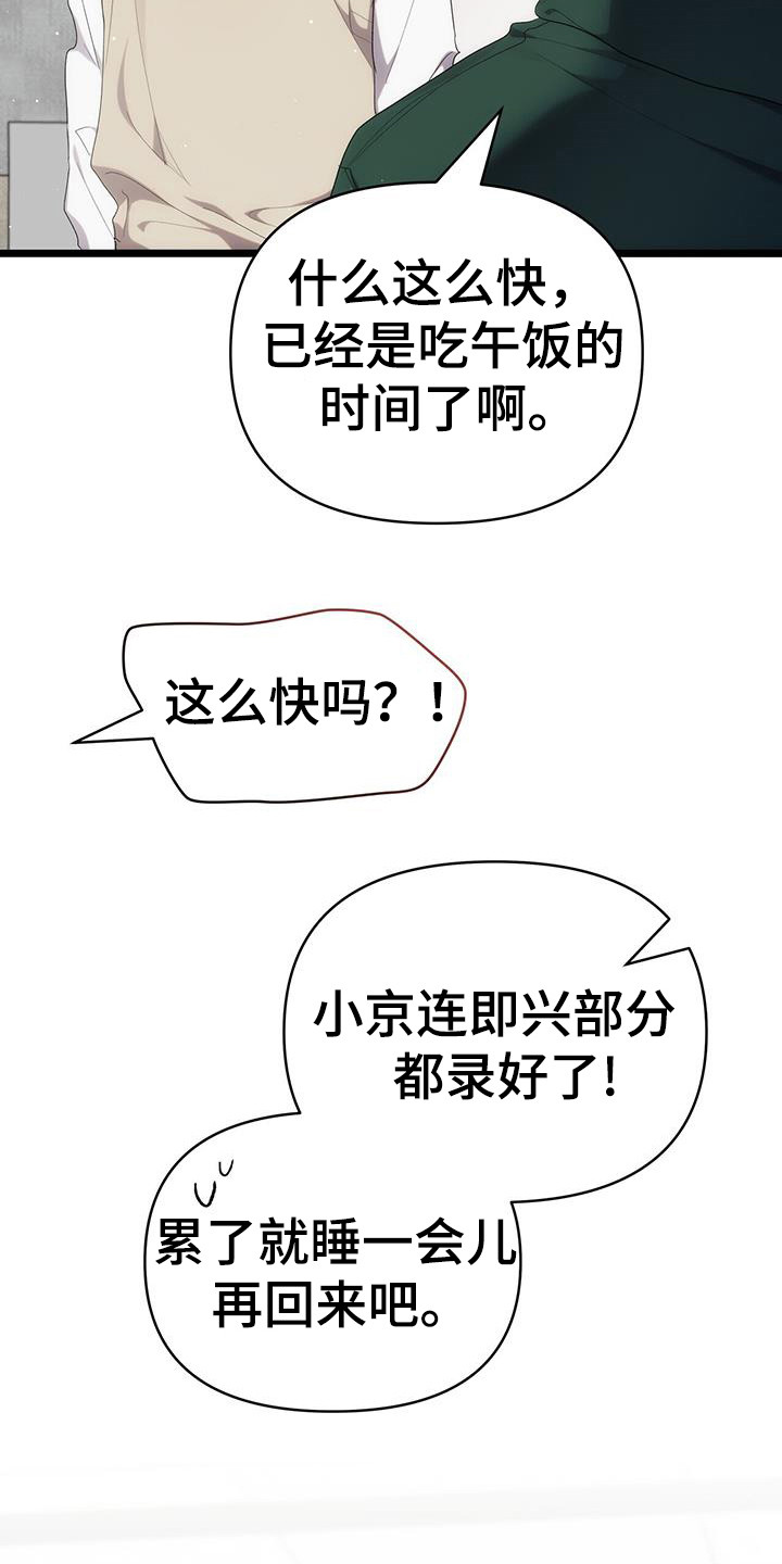 时光重塑漫画,第32章：个人采访2图