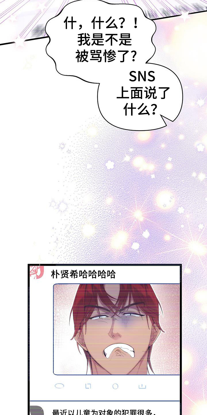 时光重塑漫画,第30章：实时泄露2图
