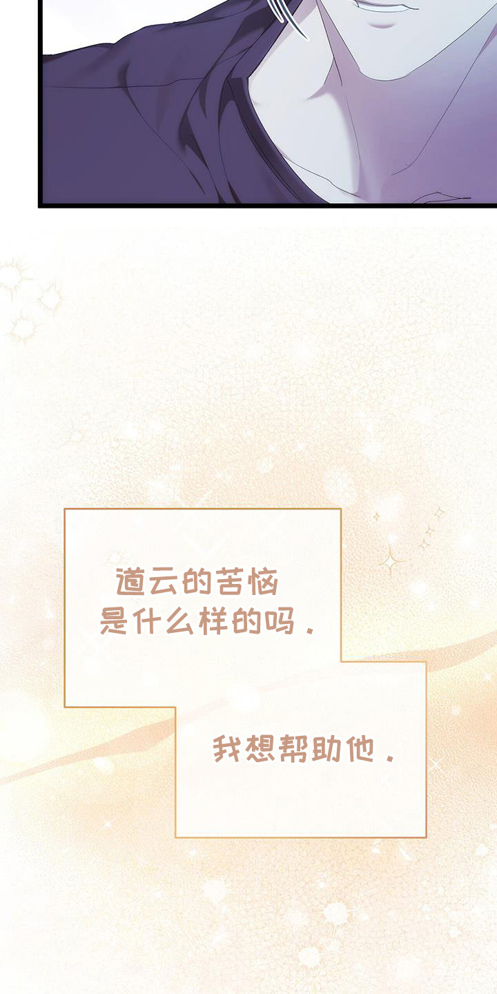 时光重现是什么意思漫画,第31章：烦恼4图