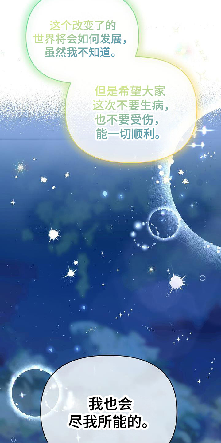 时光重塑漫画,第30章：实时泄露2图