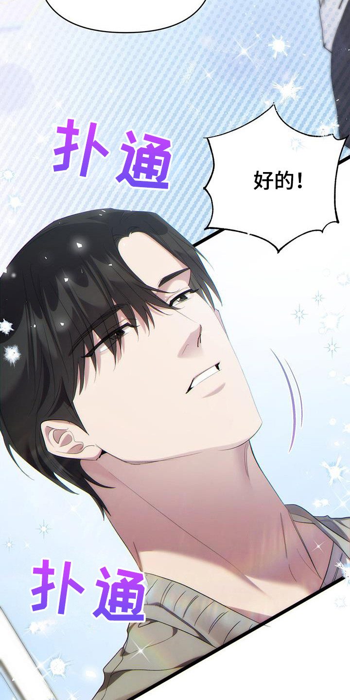 时光重塑漫画,第26章：紧张2图