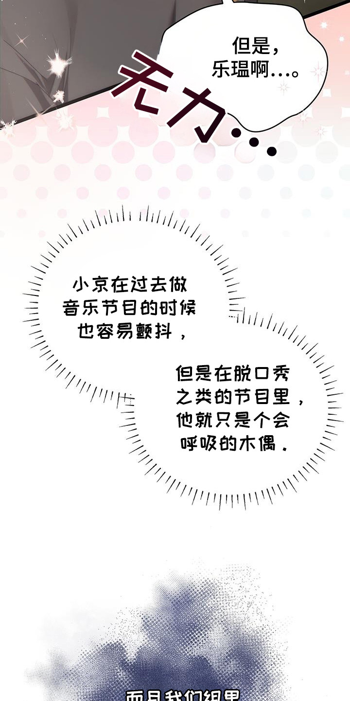 时光重塑漫画,第26章：紧张4图