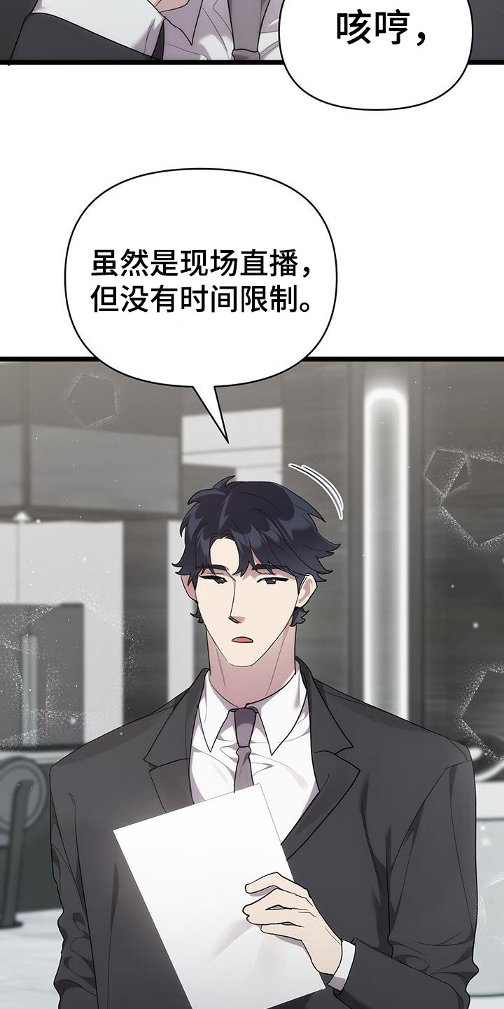 时光重塑漫画,第26章：紧张4图