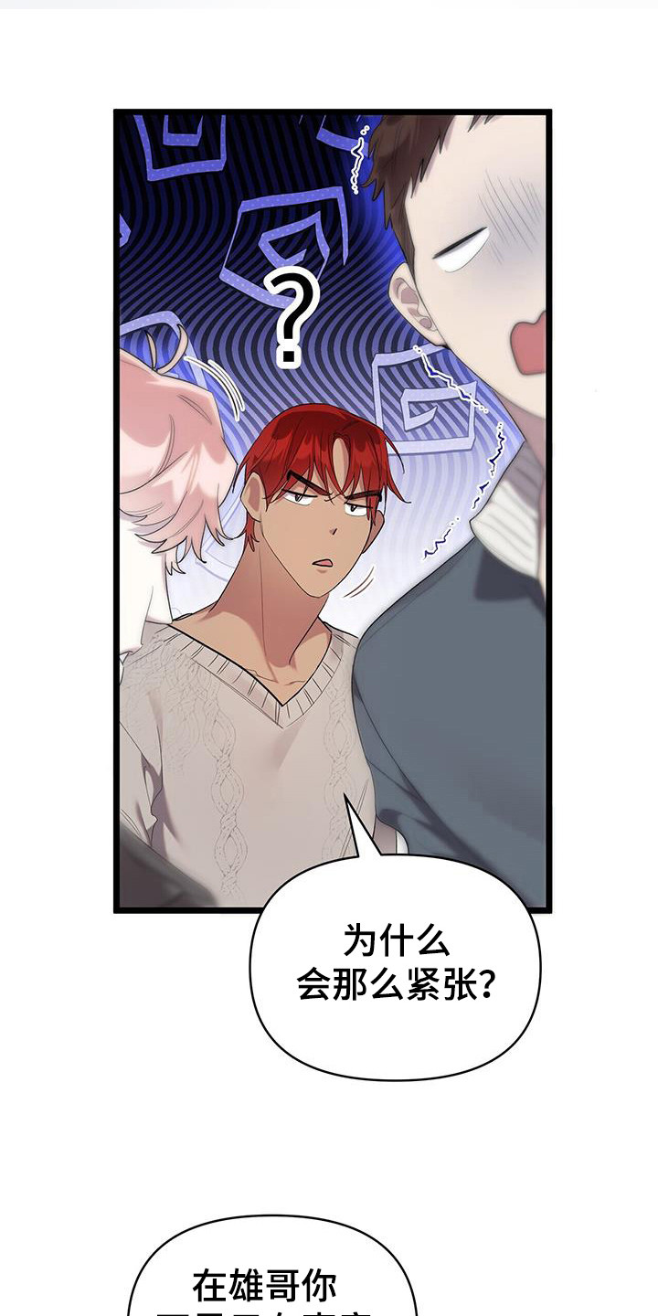 时光重塑漫画,第26章：紧张2图