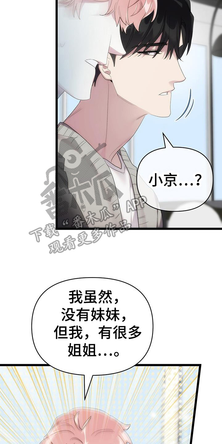 视光中心漫画,第29章：未成年3图