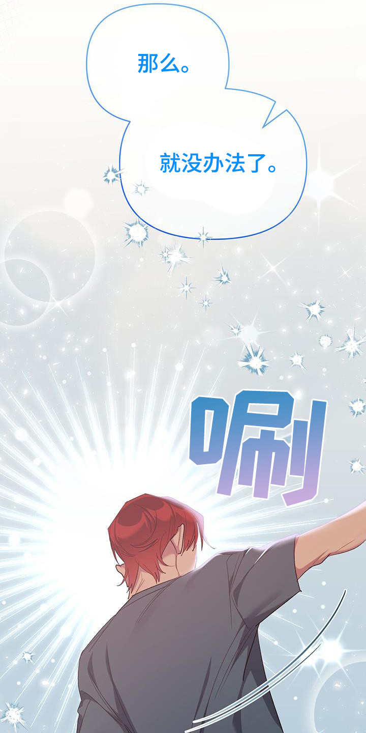 时光重铸账号咋获取漫画,第25章：创造舞蹈5图