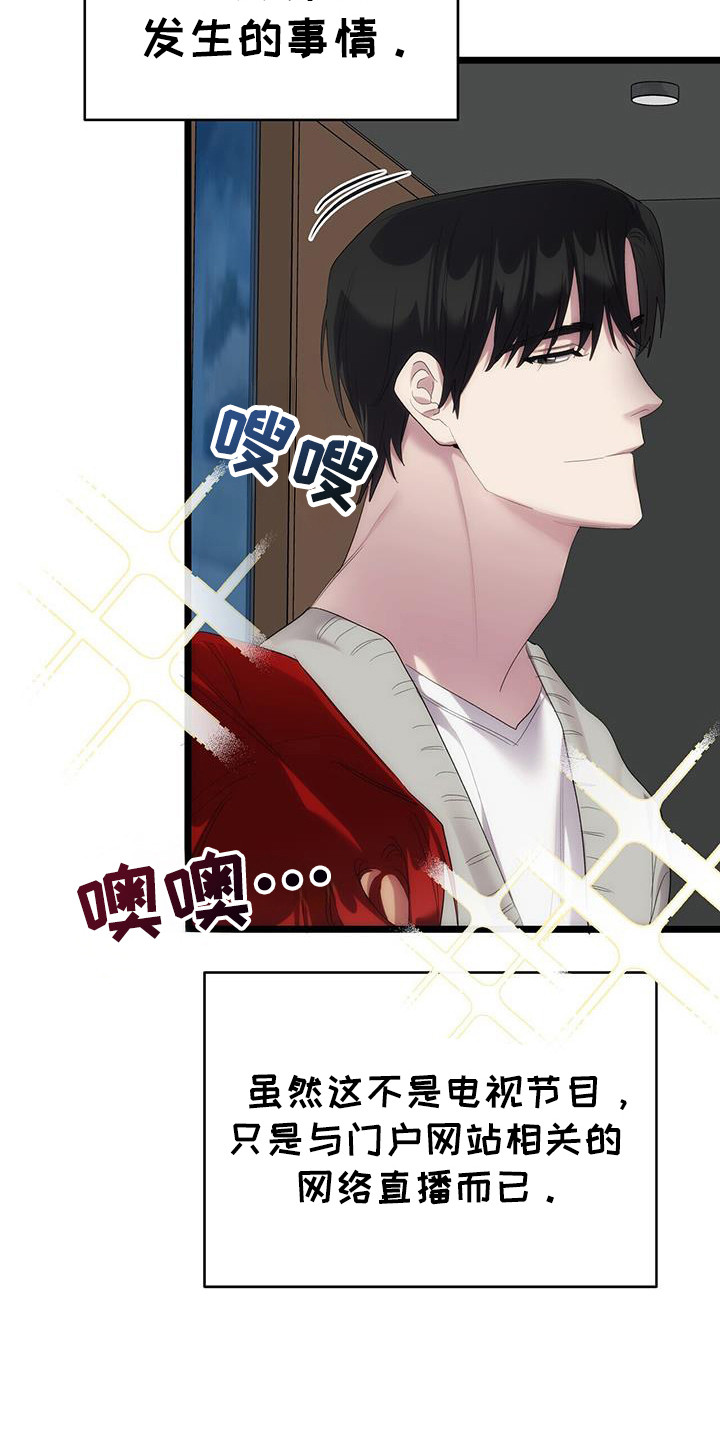 时光重塑漫画,第30章：实时泄露5图