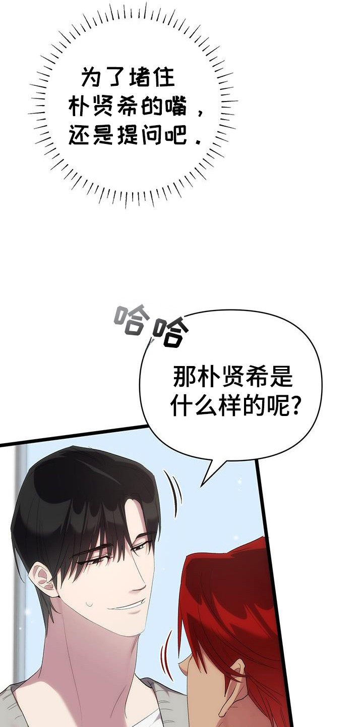 视光中心漫画,第29章：未成年2图