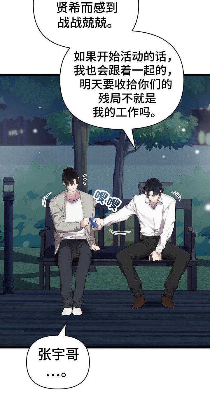 时光重塑漫画,第30章：实时泄露4图