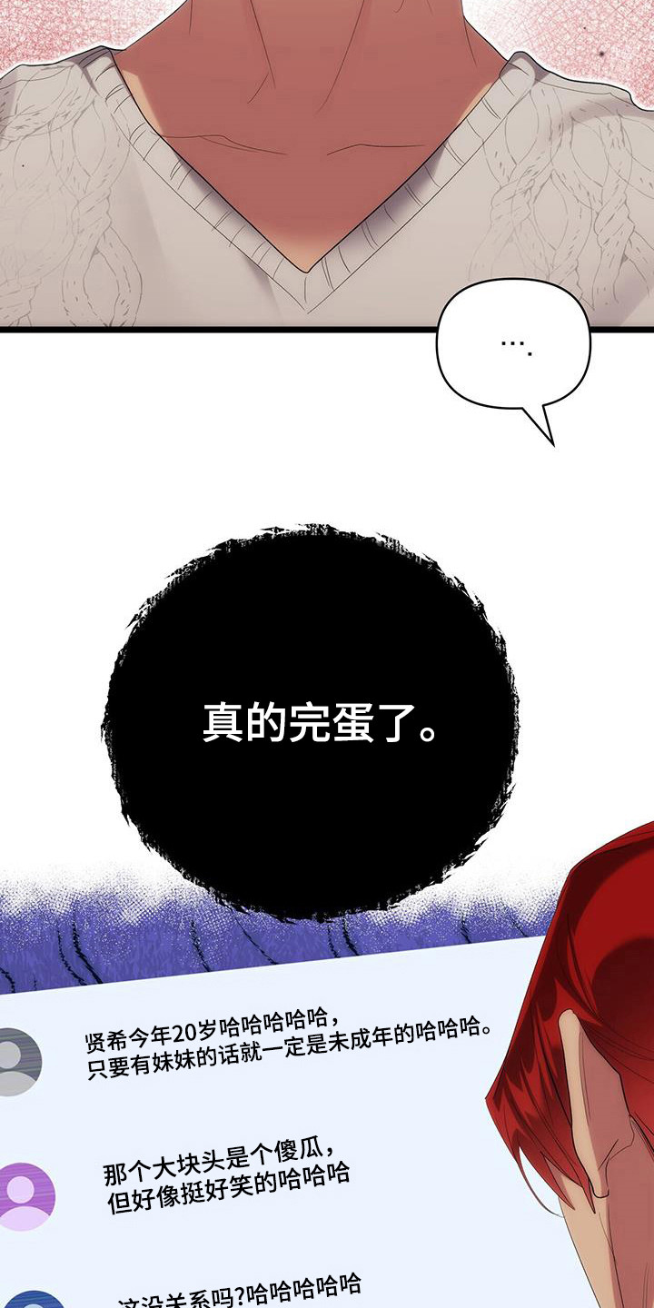 视光中心漫画,第29章：未成年5图