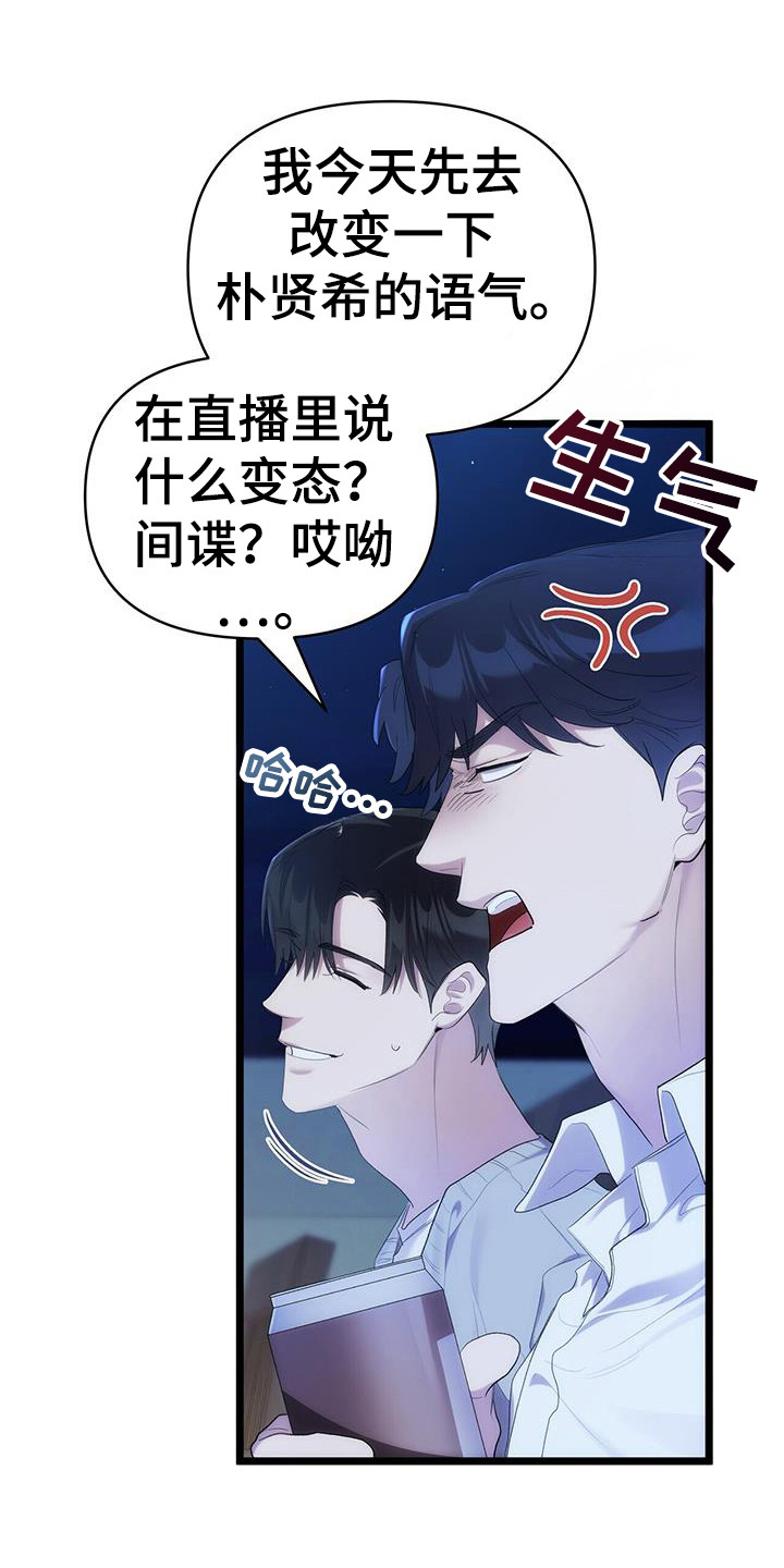 时光重塑漫画,第30章：实时泄露5图