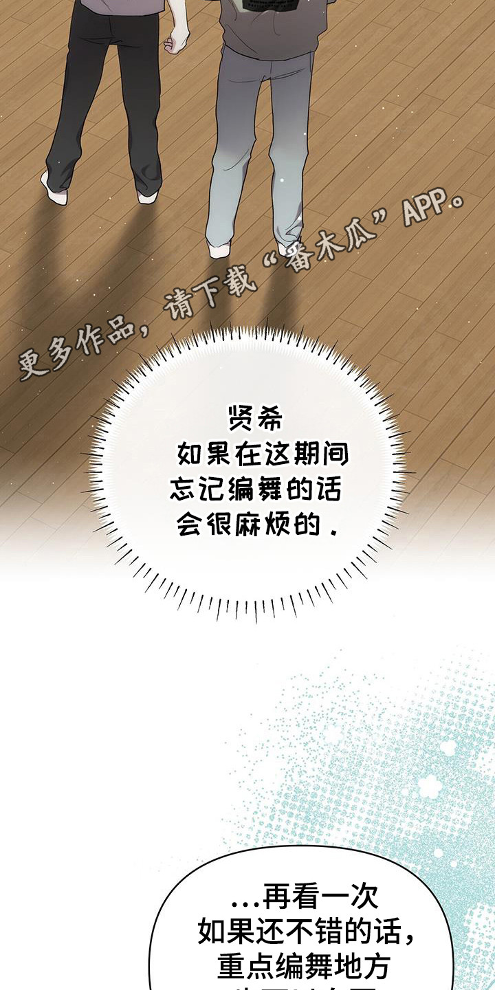 时光重塑漫画,第25章：创造舞蹈5图