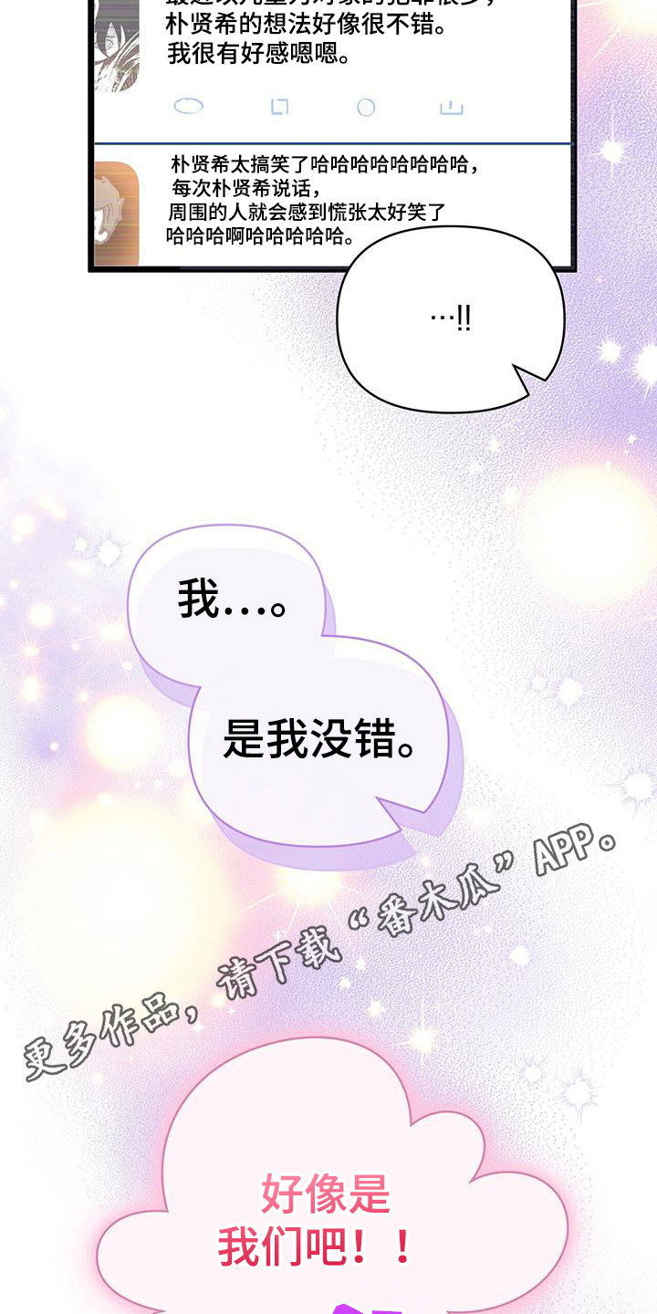 时光重塑漫画,第30章：实时泄露3图