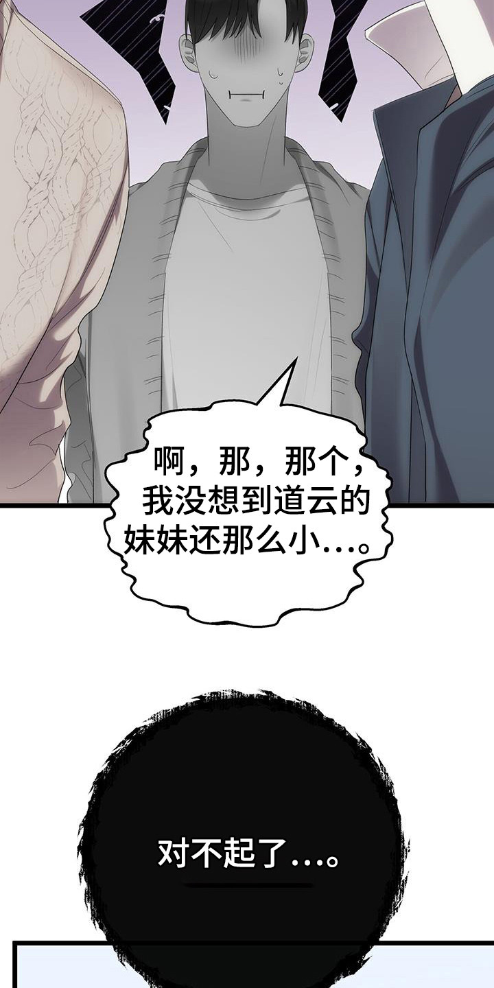 视光中心漫画,第29章：未成年1图