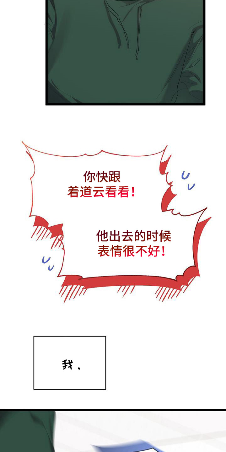 时光重铸服pvp漫画,第33章：没时间了5图