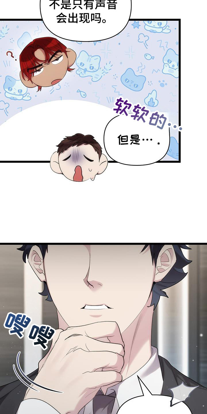 时光重塑漫画,第26章：紧张3图