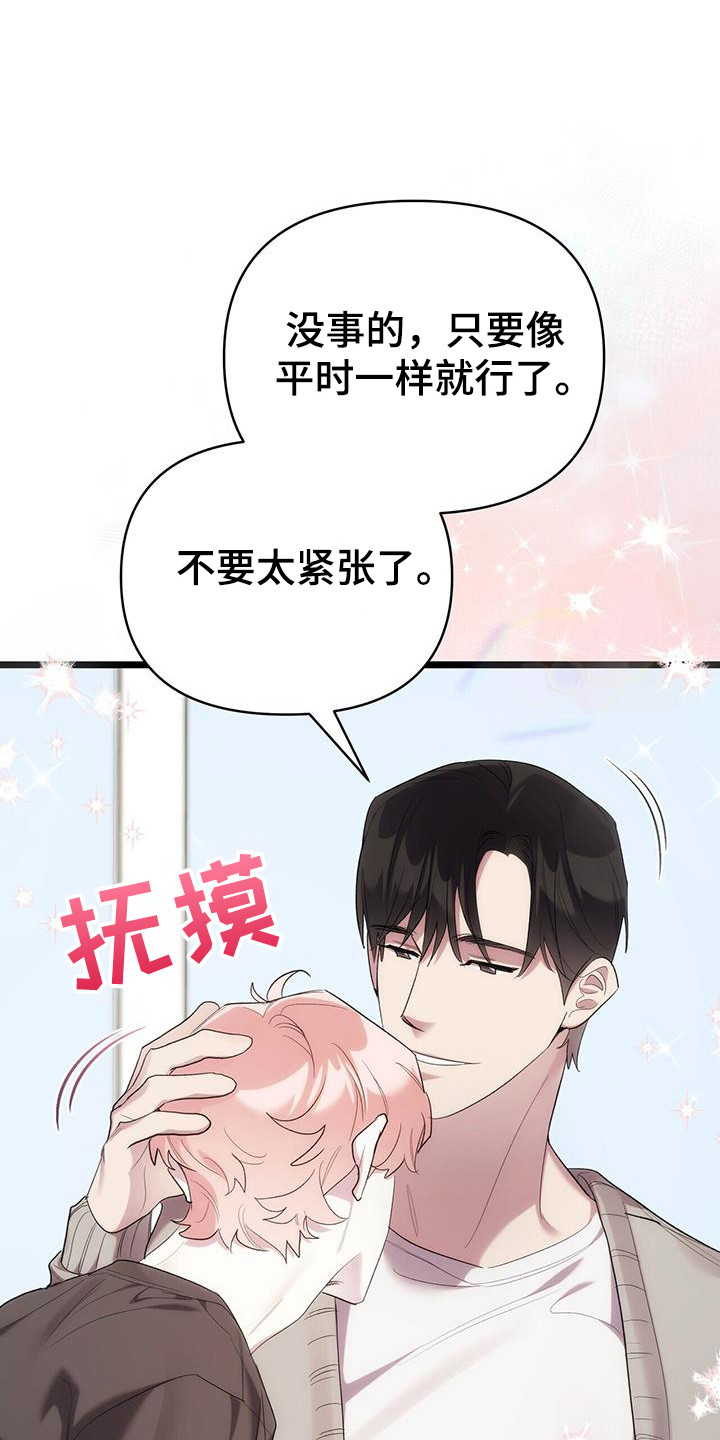 时光重塑漫画,第26章：紧张2图