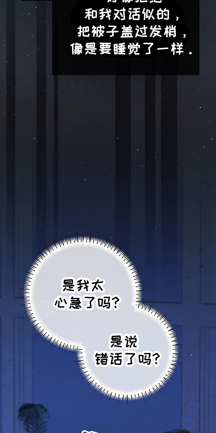 时光重现是什么意思漫画,第31章：烦恼5图