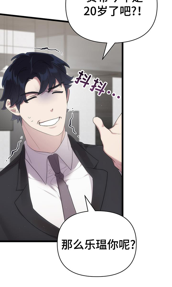 视光中心漫画,第29章：未成年2图