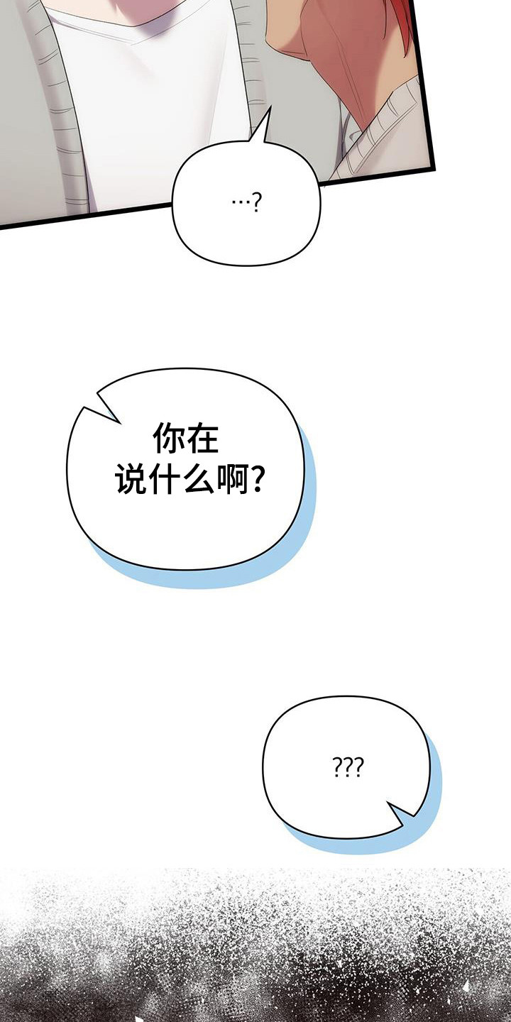 视光中心漫画,第29章：未成年3图