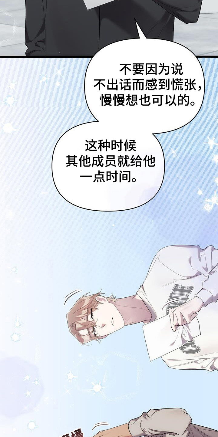 时光重塑漫画,第26章：紧张5图