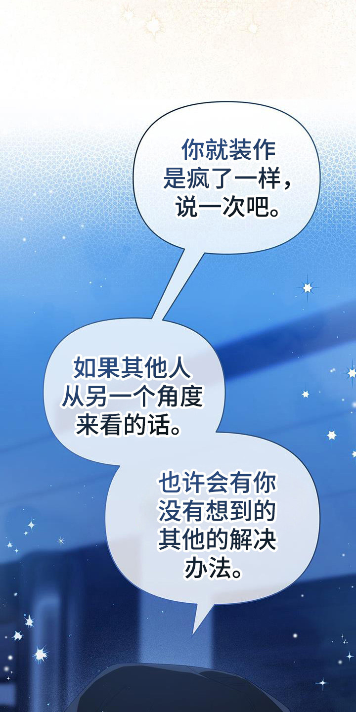 时光重现是什么意思漫画,第31章：烦恼5图