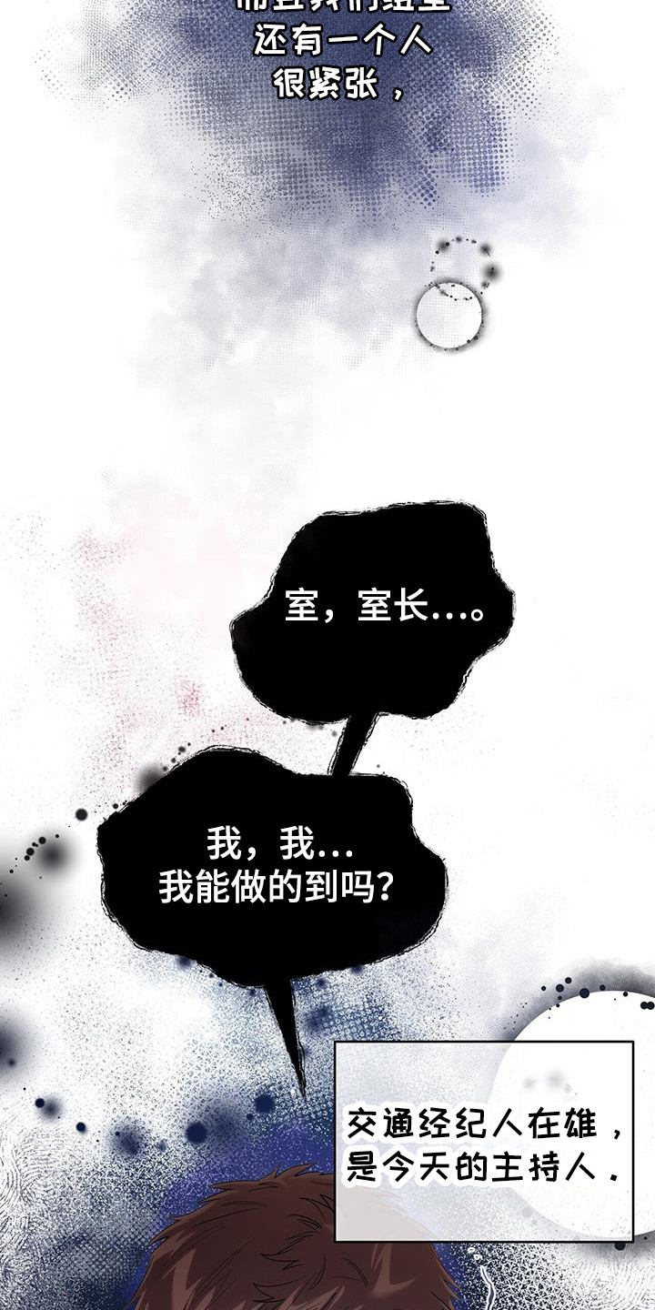 时光重塑漫画,第26章：紧张5图