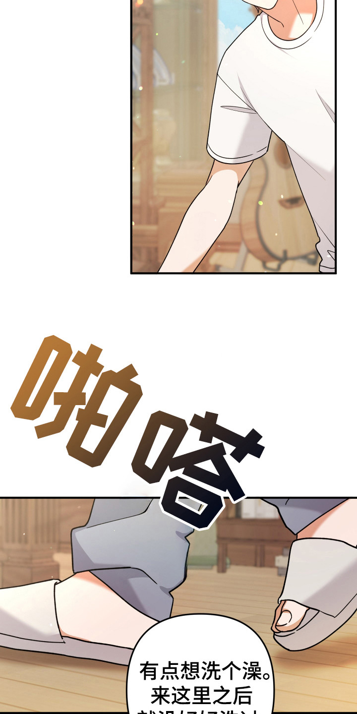 灰熊的玫瑰住宅漫画,第18章：抓紧了1图