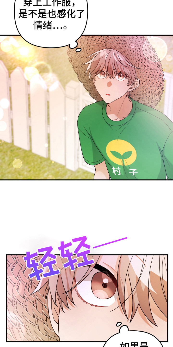 灰熊的庄园漫画,第22章：无聊的人5图